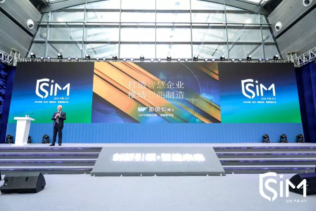 SAP智能制造系統