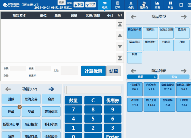 烘焙云系統烘焙企業一體化管理