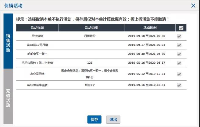 促銷活動設定界面