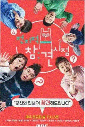 免费综艺 向往的生活
